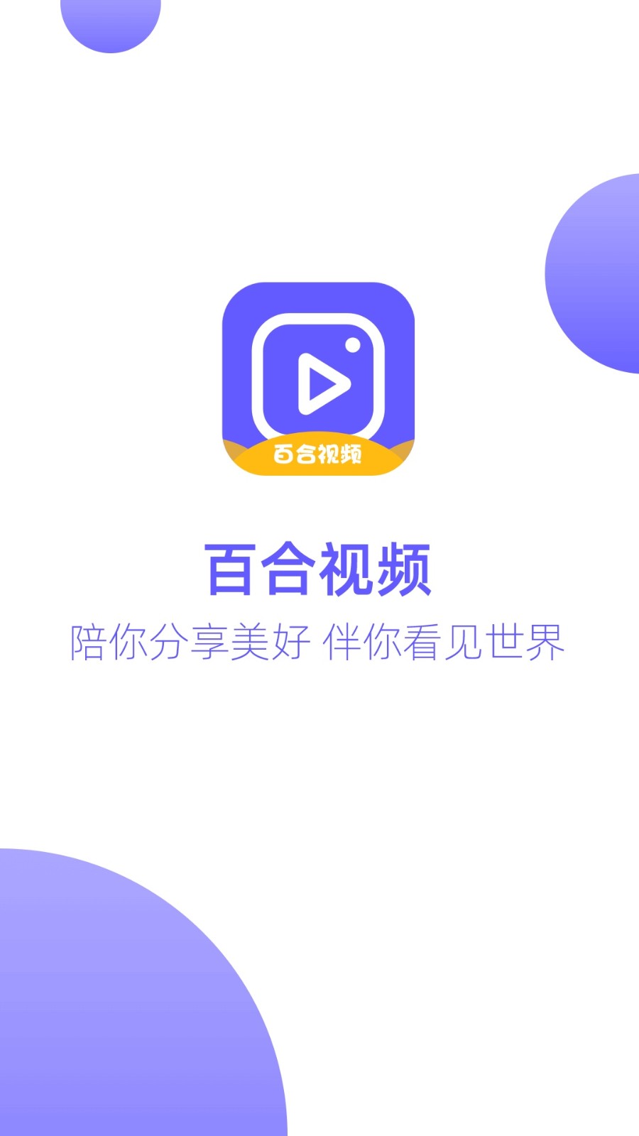 百合视频官方正式版