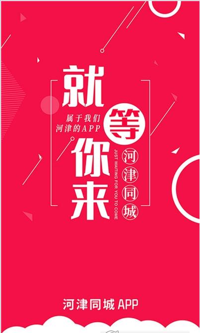 河津同城安卓正版