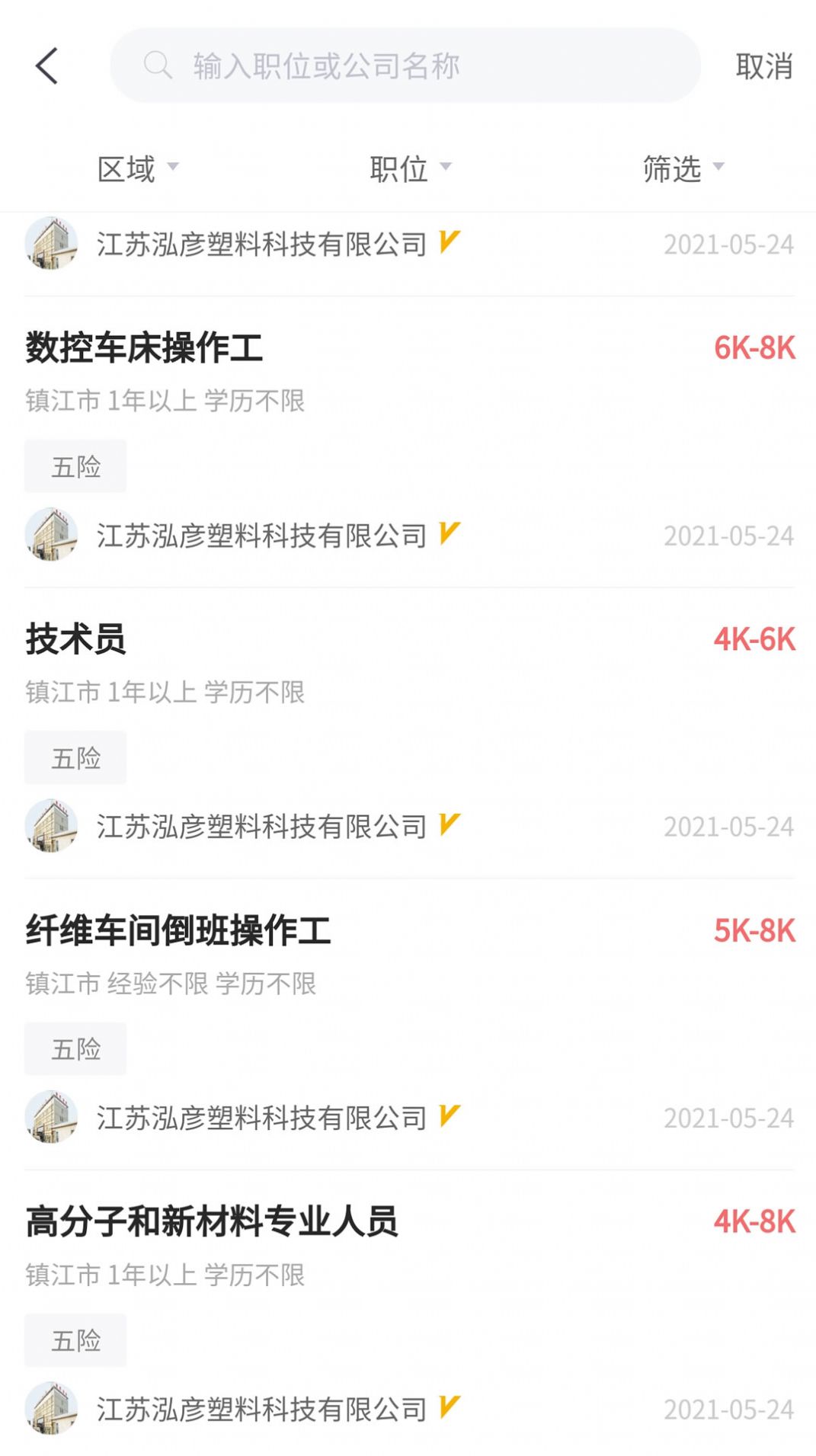 江苏人才网安卓客户端最新版