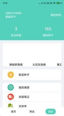 庄稼卫士安卓官方版