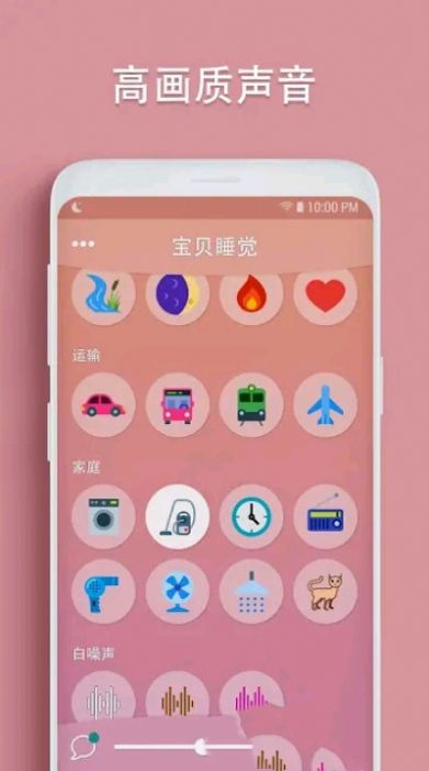 婴儿睡眠白噪音软件手机版