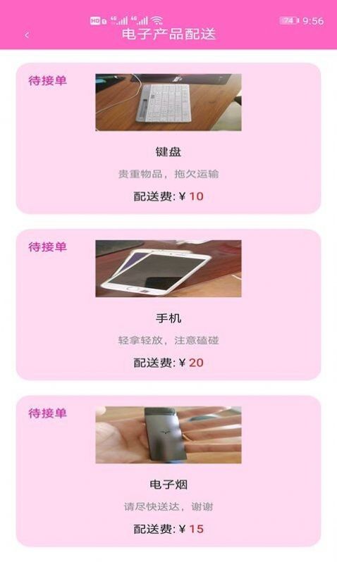 速达快送安卓正式版