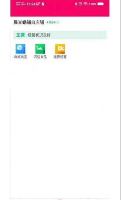 蜗铺商家APP最新手机版图片1