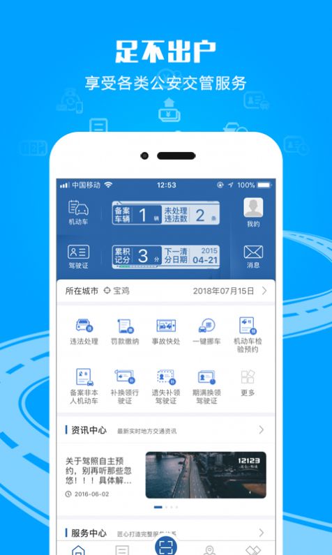 交管12123官方客户端最新版