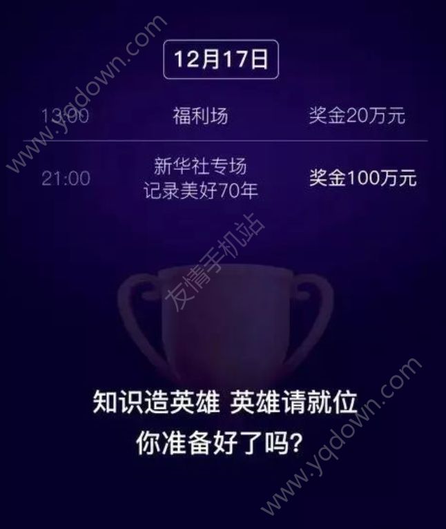 今日头条头号英雄答题助手app手机版图片1