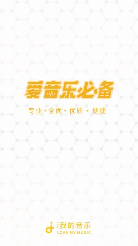 i我的音乐app最新版