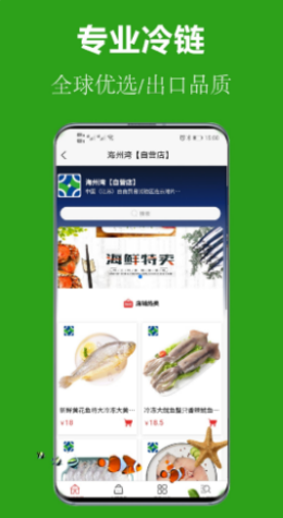 国际海产品安卓首发版