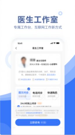 慧医天下安卓正版