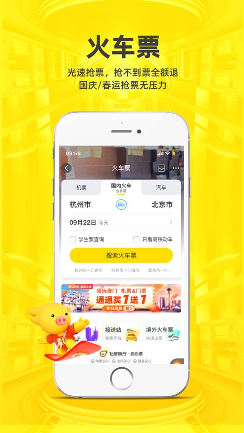 飞猪旅行app官方最新版