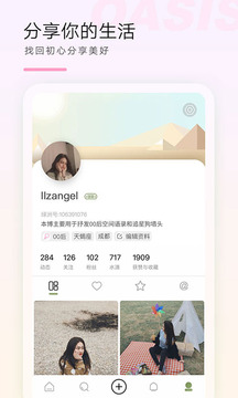 绿洲app最新版