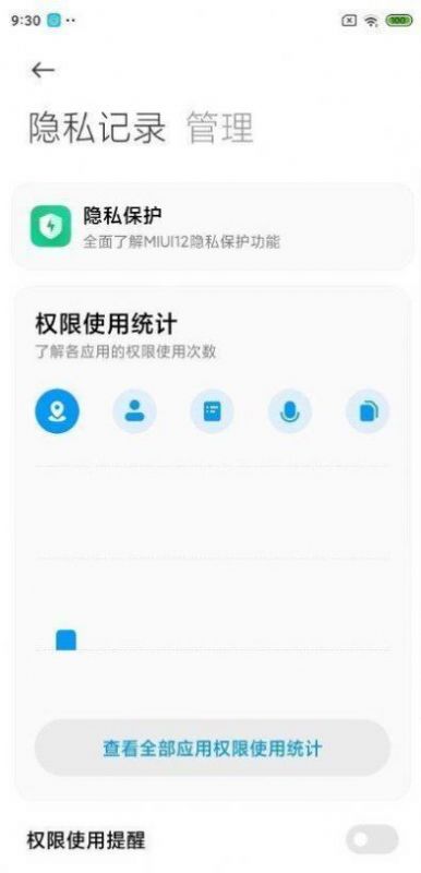 小米MIUI12.5.7.0官方稳定版