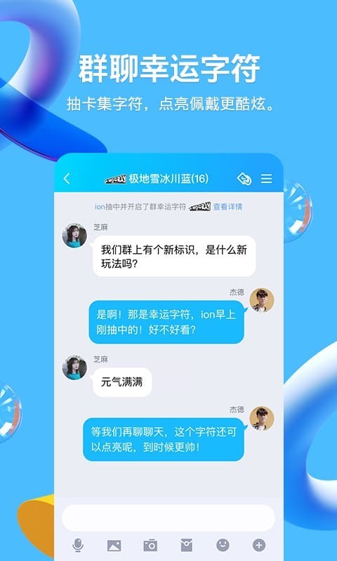 腾讯QQ8.8.0正式版