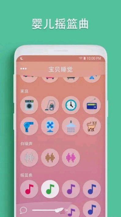 婴儿睡眠白噪声APP安卓版图片1