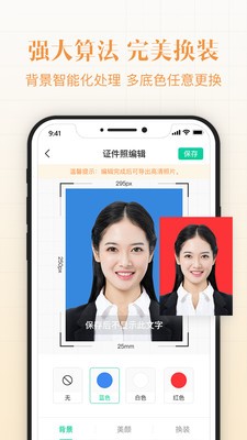 免费证件照片制作软件app最新版