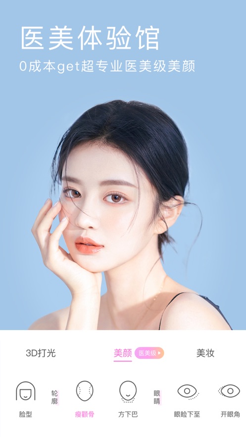 美颜相机下载软件