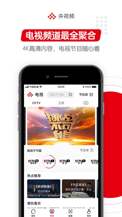 央视中秋晚会视频官方正版软件下载