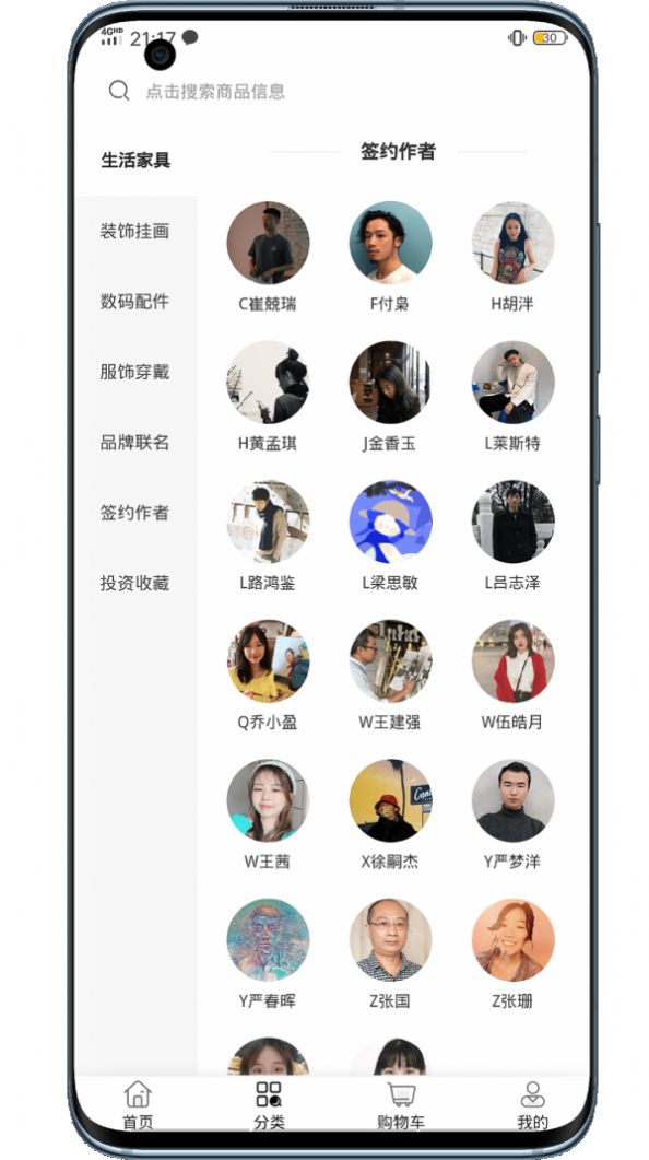 使徒家居安卓客户端最新版