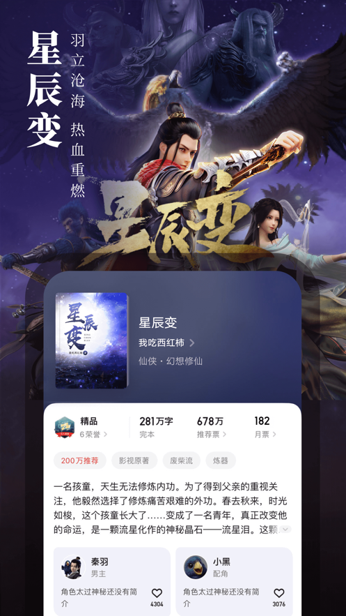 起点读书HD版