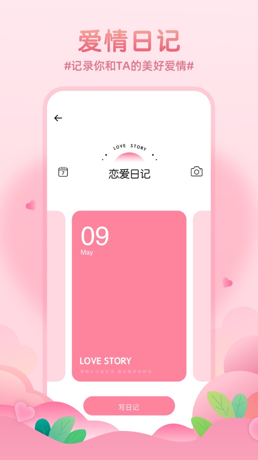 记录恋爱天数app官方正版