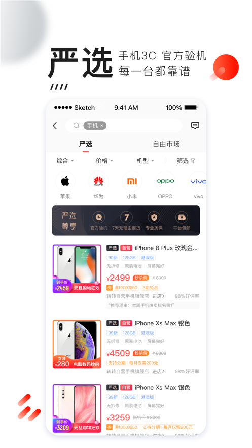 转转二手交易网网页版