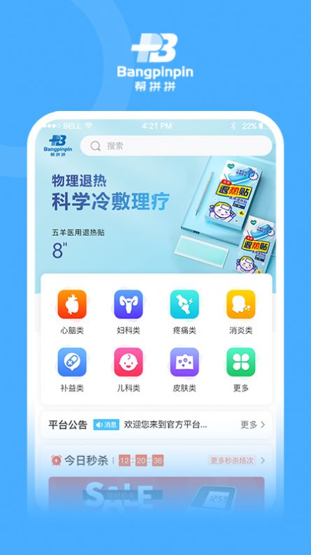 帮拼拼官方首发版
