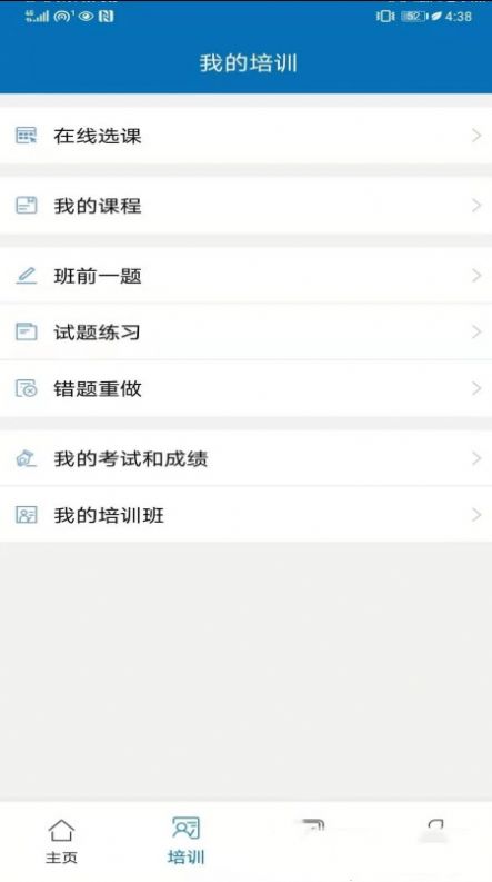 智慧职培安卓手机版