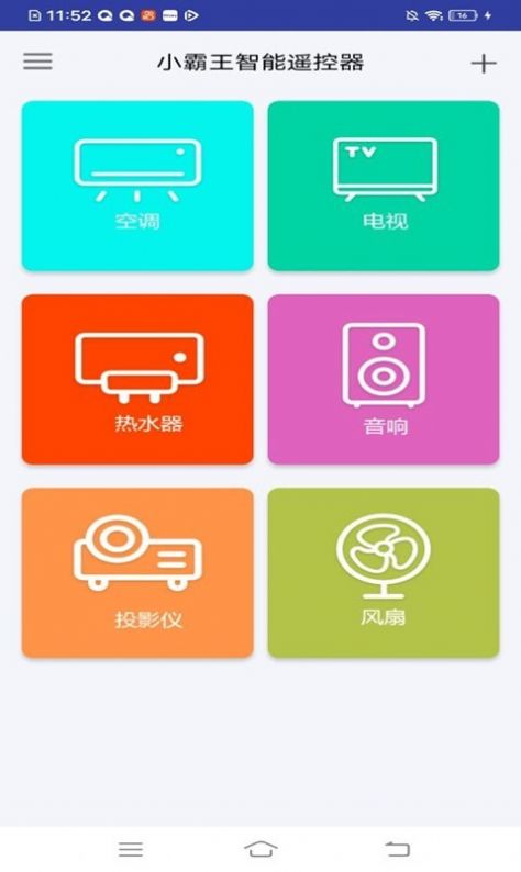 小霸王智能遥控器app官方版图片1