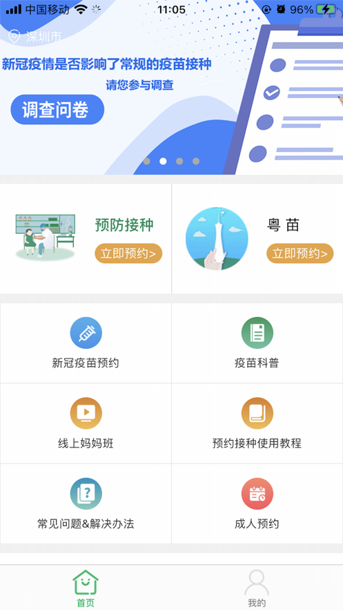 预防接种服务app官方最新版