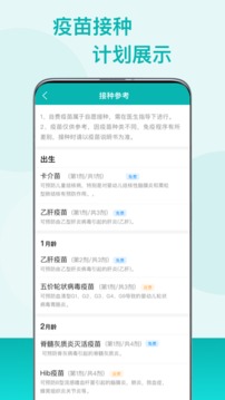 粤苗app广东预防接种软件版