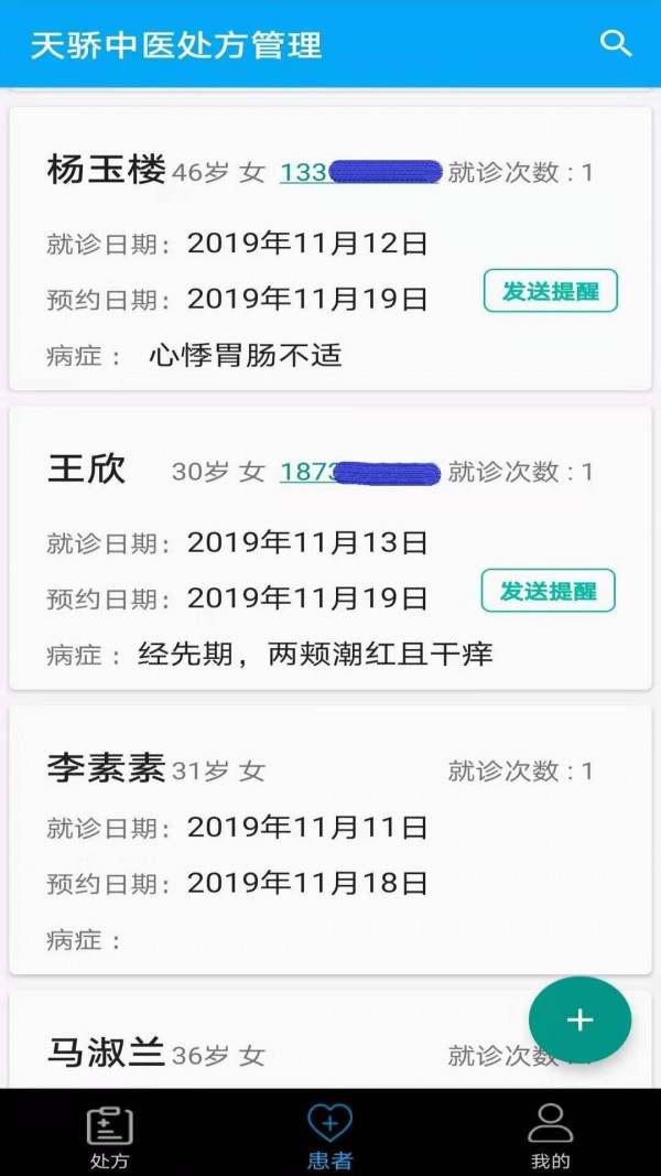 天骄中医安卓正式版