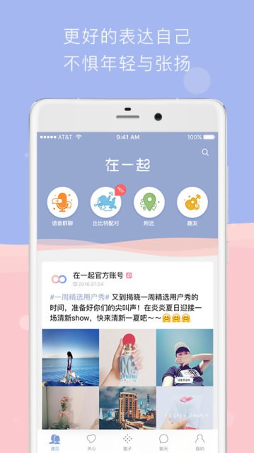 在一起手机正版