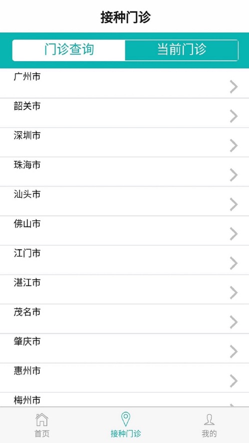 粤苗app最新版