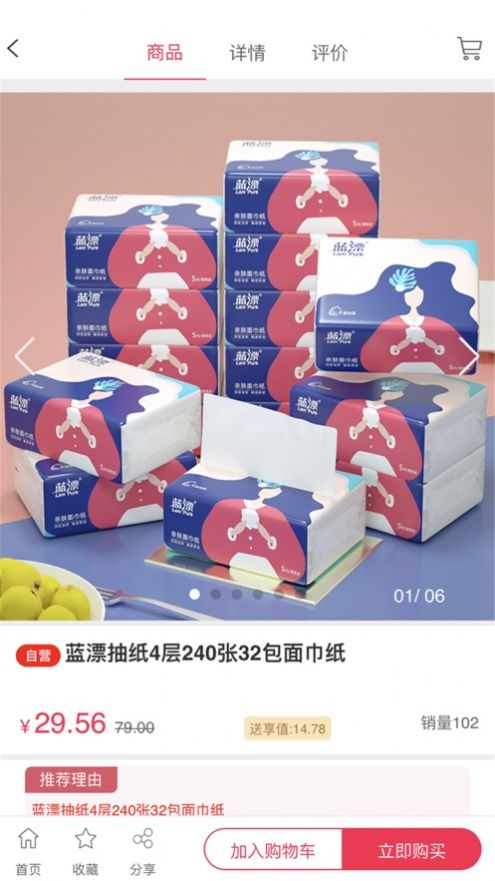 百姓购安卓正式版