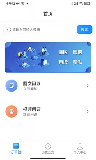 一线好医生官方正式版