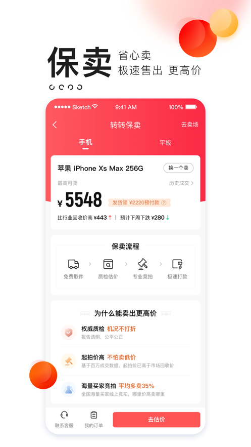 转转二手交易网网页版