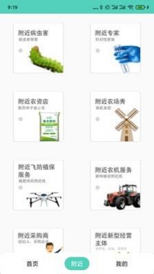 庄稼卫士安卓版app图片1