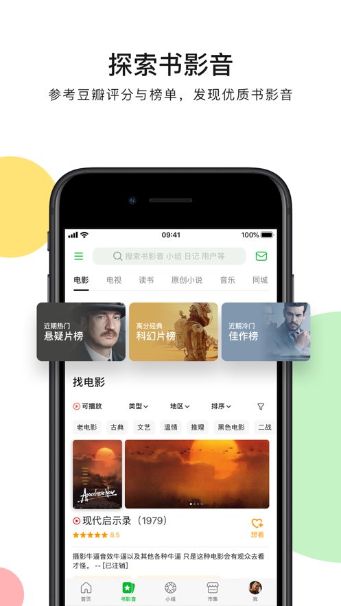 豆瓣APP最新电视剧手机版