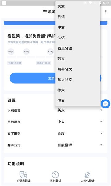 芒果游戏翻译手机正版