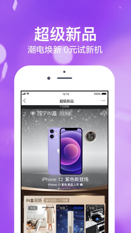 苏宁易购安卓免费