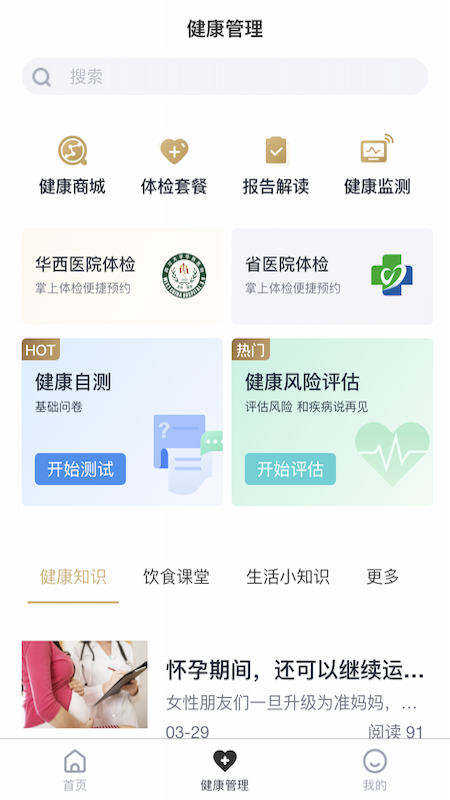 天府健康APP最新版图片1