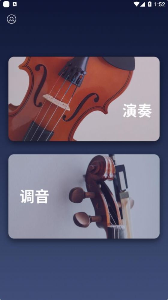 掌上小提琴App免费版