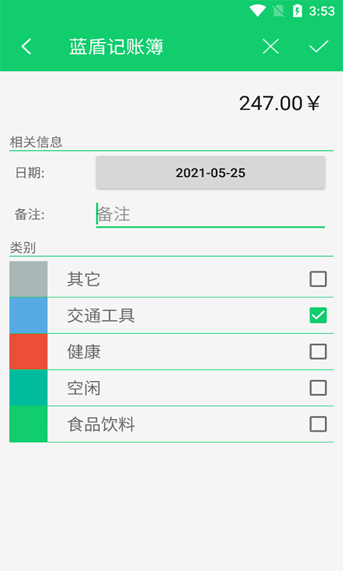 斯绅账簿安卓无广告版