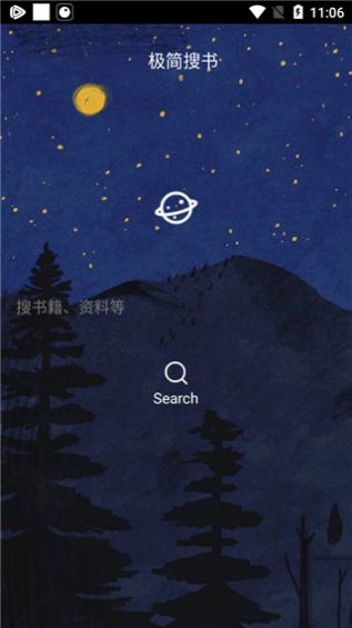 极简搜书app官方免费版