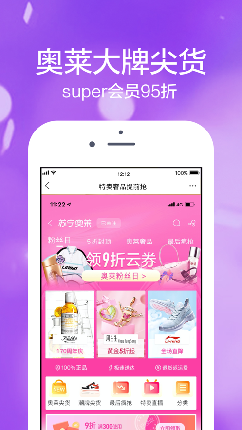 苏宁易购安卓免费