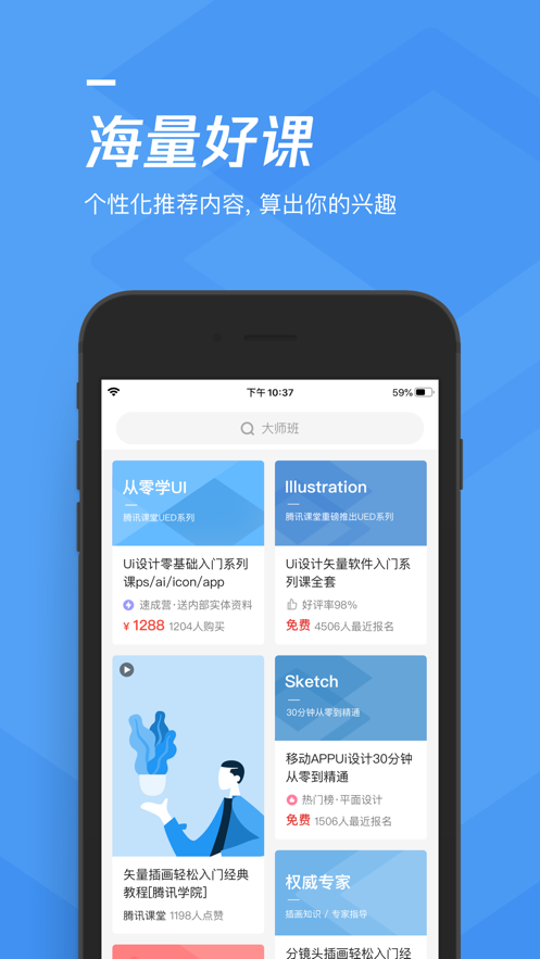 腾讯课堂app最新版