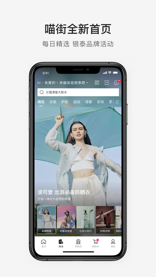 下载喵街app下载安装