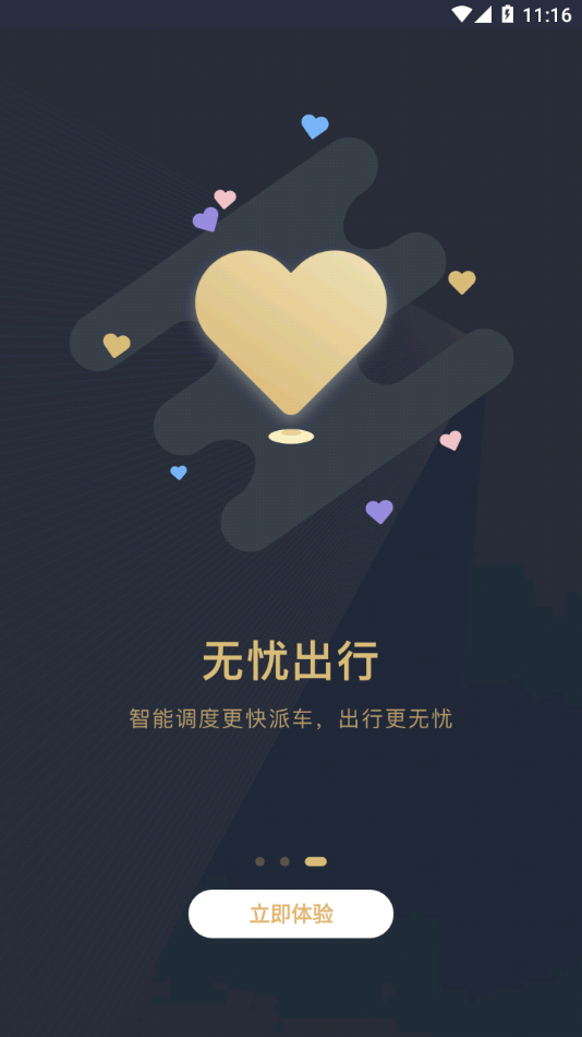赶点出行APP免费版
