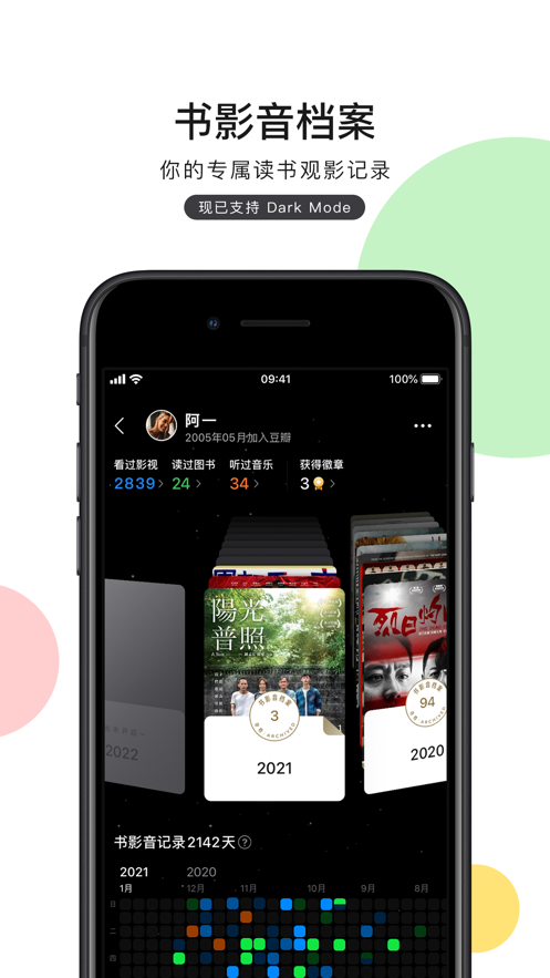 豆瓣APP最新电视剧手机版