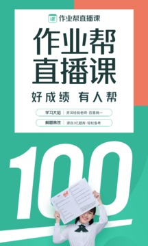 作业帮直播课官方免费版