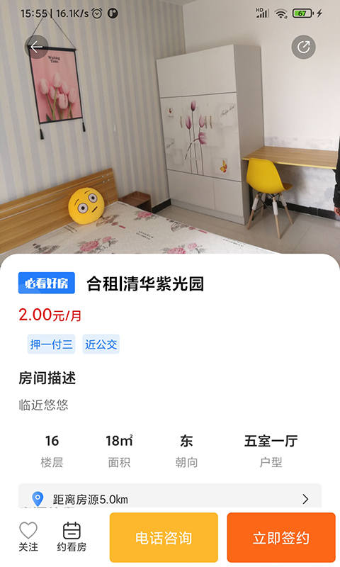 去直租App官方版